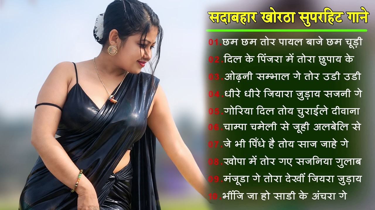 Latest Romantic Khortha Jukebox 2026 💕 | New Khortha Love Songs | Rain Special Romantic Khortha Song