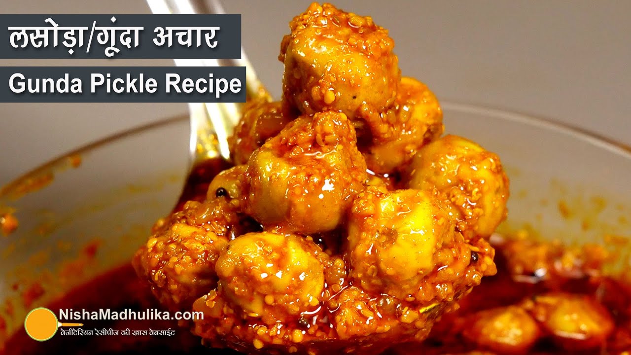 लसोड़ा-लभेड़े-लसूरा का मसालेदार अचार-जो 1 साल से भी ज्यादा चले। Gunda Kairi ka achar-Gunda nu athanu