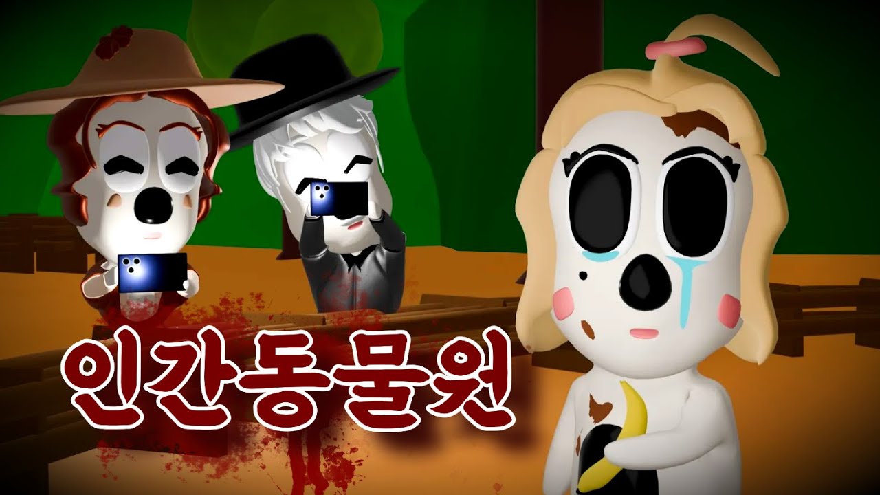 100년 전 유럽에 실제로 있었던 '인간 동물원'의 실체