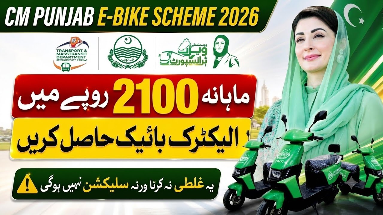 CM Punjab E-Bike Scheme 2026 Phase 2 Apply Online | Electric Bike Scheme for Students Full Details