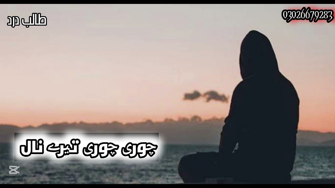 Talib HuSsnain Dard (Choori Choori TeRe Nal la Laiya Akhiya)#jOg #local Program #old Mp3