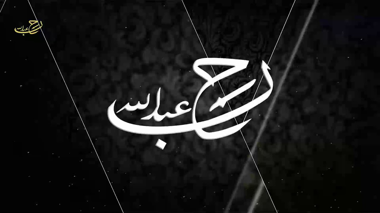 معنى الغرام -  رجب عبدالله 2020