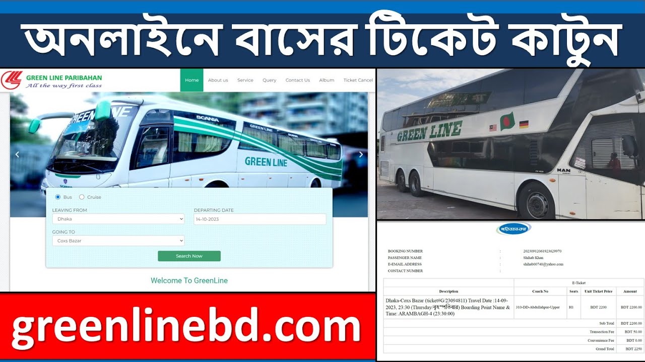 How to Buy Bus Tickets from greenlinebd.com | Online | paribahan.com | অনলাইনে টিকেট | Double Decker