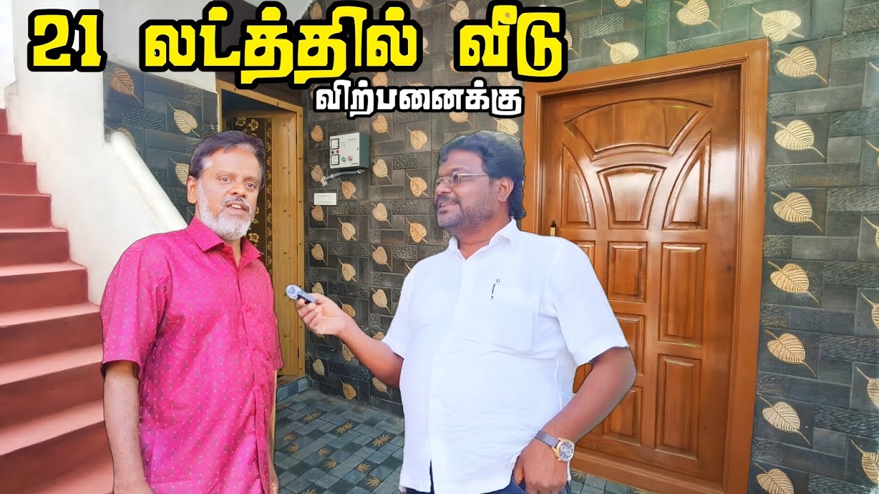 21 லட்சத்தில் வீடு விற்பனைக்கு🏡 500 SQFT | Home tour | 1 BHK Compact house for sale
