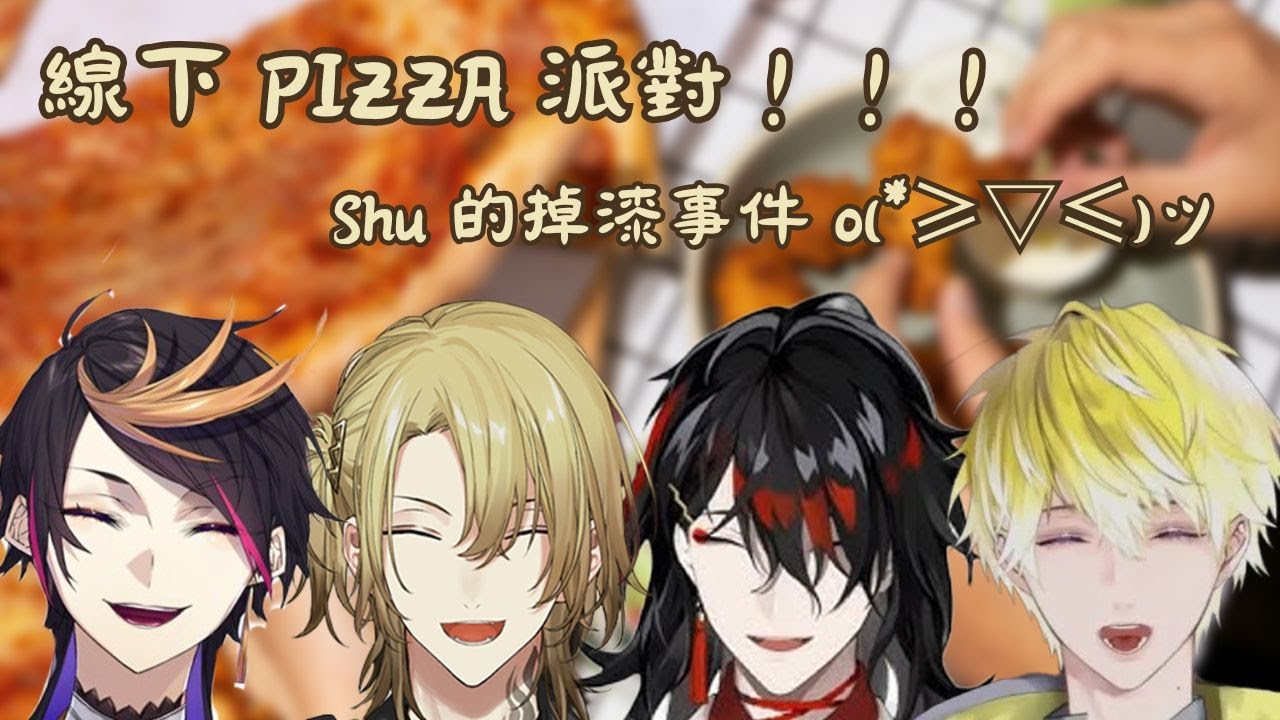 【彩虹社EN烤肉】所有女生都偷偷喜歡 Shu, 但...【Shu Yamino】【Vtuber 精華中文翻譯】