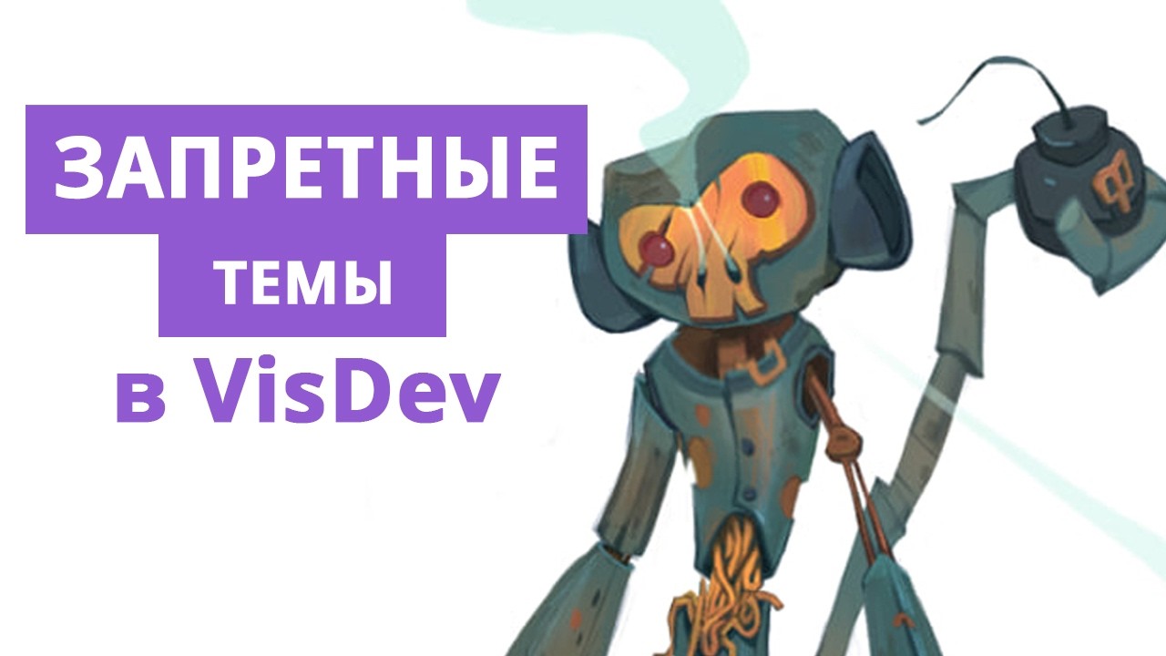Что нельзя делать в дизайне персонажа для VisDev и язык форм