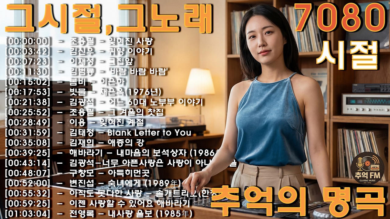 🎧한국인이 가장 사랑하고 따라불럿던 올드팝송🎶 그때 그시절 감미롭고 추억의 7080 올드팝송 20곡 💫 가사 있음, 추억의 감성 7080 노래 모움