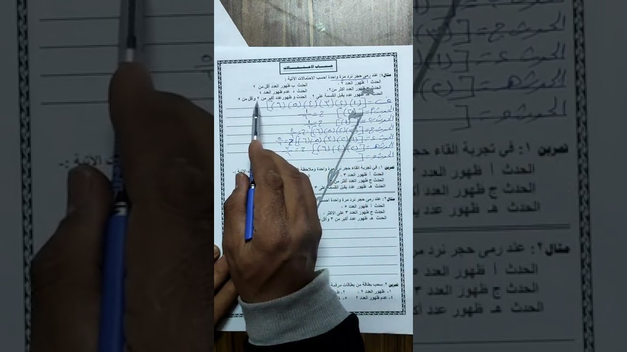 الاحصاء للصف الثالث التجارى حصة 1 الباب الاول تجارب العملة والنرد