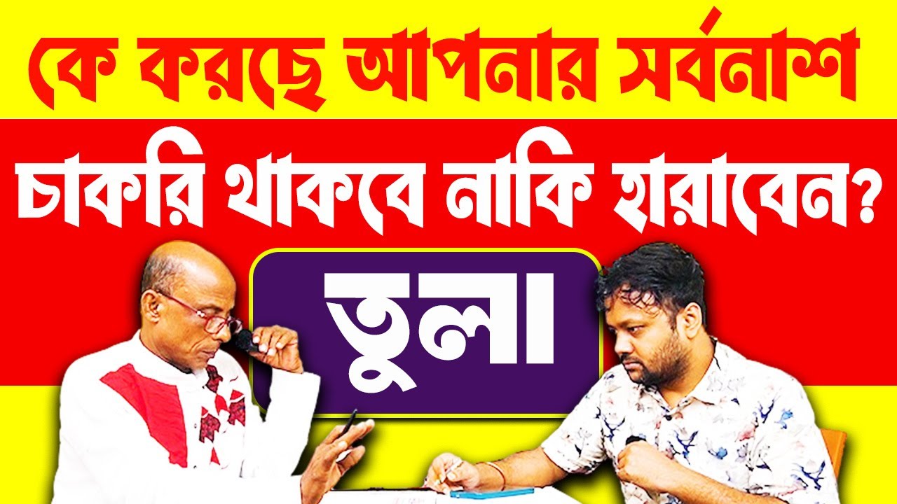 সবই তো দিলেন, শত্রুতা থামলো কি ? শত্রু দমনের আসল মেডিসিন এই ভিডিওতে  | Tula Rashi 2026 #PradipDSahoo