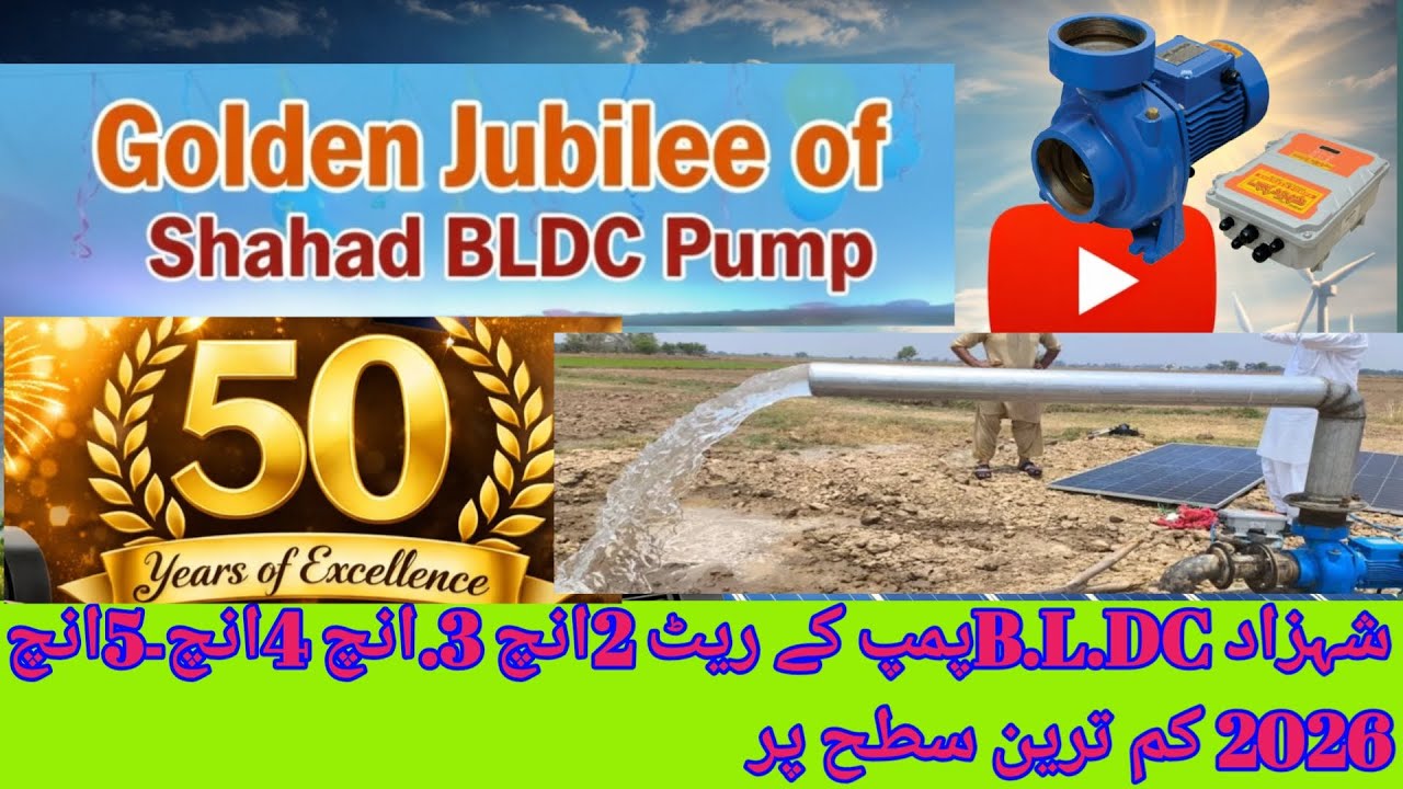 GOLDEN jubilee  OF SHAHZAH PUMPS|| Low Price 2026 Shahzad Bldc Pump|Shahzad Bldc Pump Price