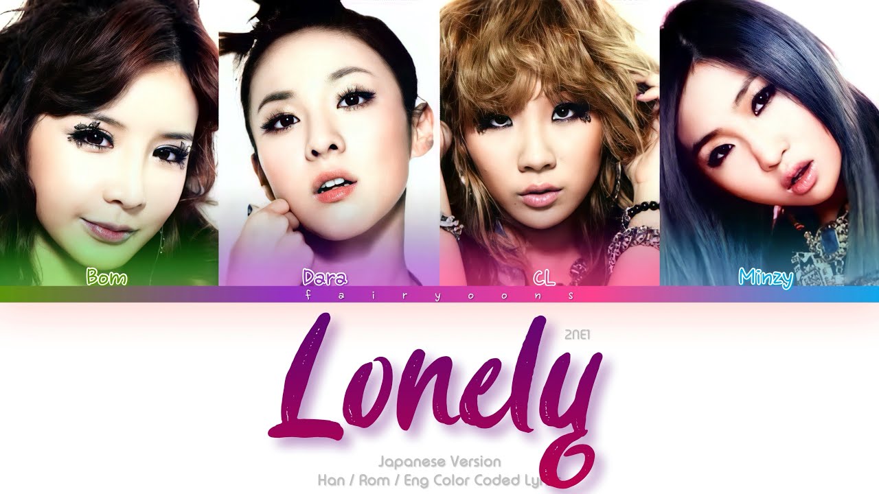 2NE1 (トゥエニィワン) Lonely (Japanese Ver.) Color Coded Lyrics (Kan/Rom/Eng)