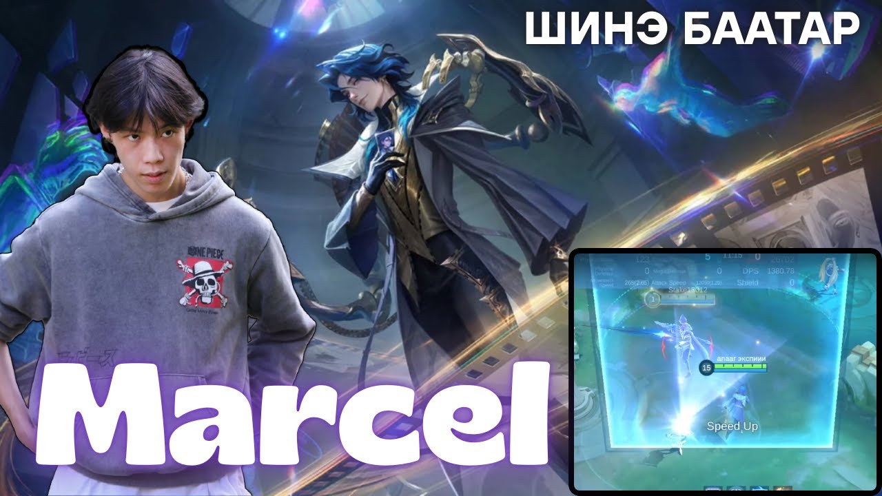Цаг хугацааг зогсоодог шинэ баатар Marcel | MLBB