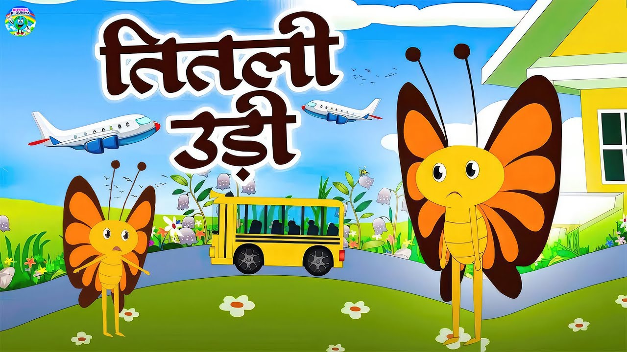 Titli Udi Bus Me Chadi | तितली उड़ी | More Popular Rhymes For Kids | Nursery Rhymes, #rhymeskiduniya