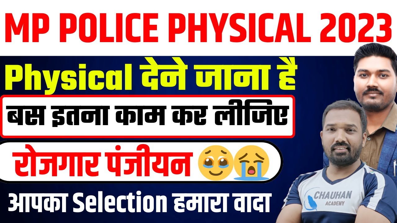 MP POLICE PHYSICAL | रोज़गार पंजीयन से बाहर | आपका Selection हमारा वादा | By Ajeet Sir
