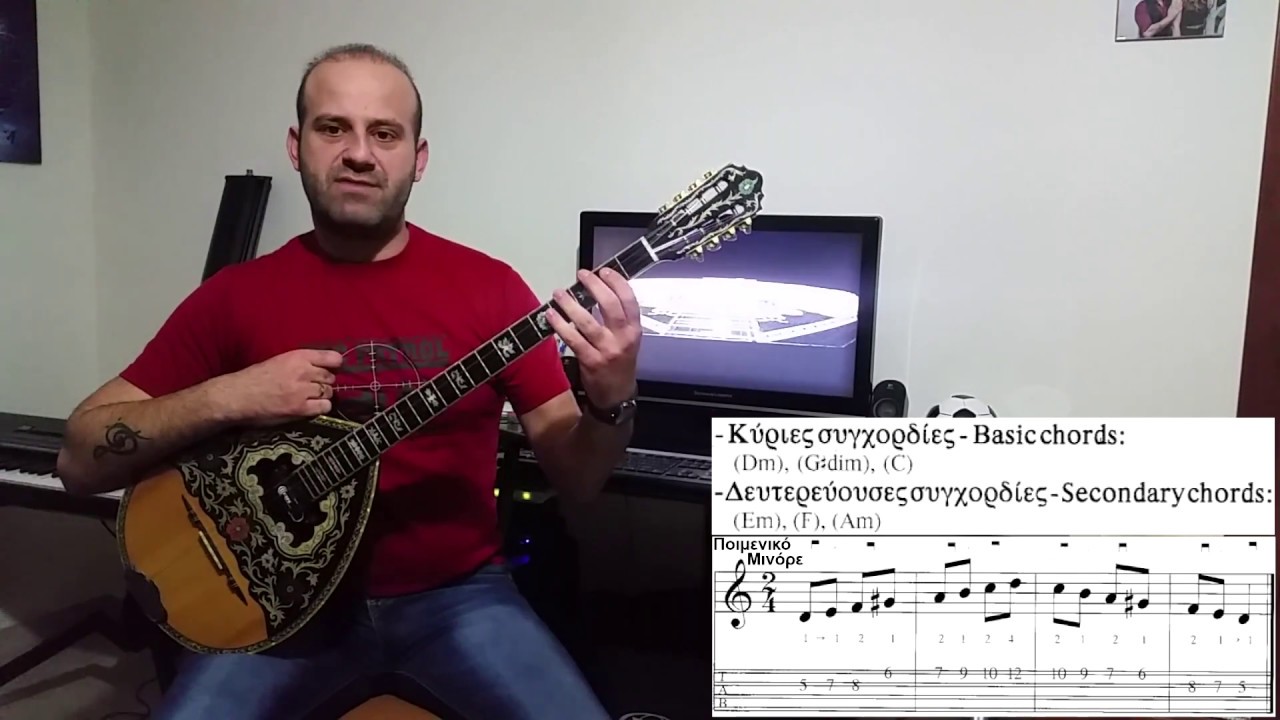 Δρόμος Ποιμενικό Μινόρε - Poimeniko Minore scale