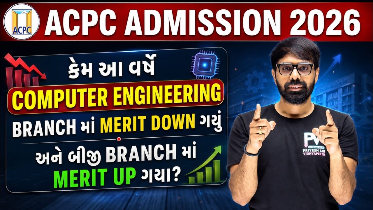 CE/IT Merit Down 👎 Civil/Mech/EC in Boom 💥 ACPC ADMISSION 2026
