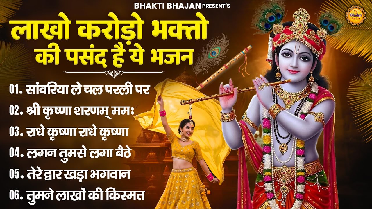 Sanwariya Le Chal Parli Paar | लाखों करोड़ो भक्तों की पसंद है ये भजन | Jaya Kishori Ji Bhajan #bhajan