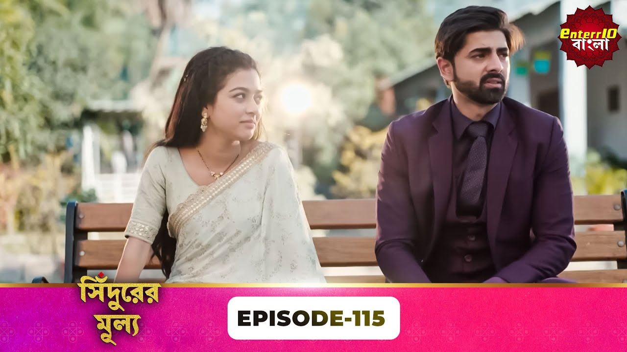 Sindoor Ki Keemat (সিঁদুরের মূল্য) | Full Episode 115 | New Show | Enterr10 Bangla