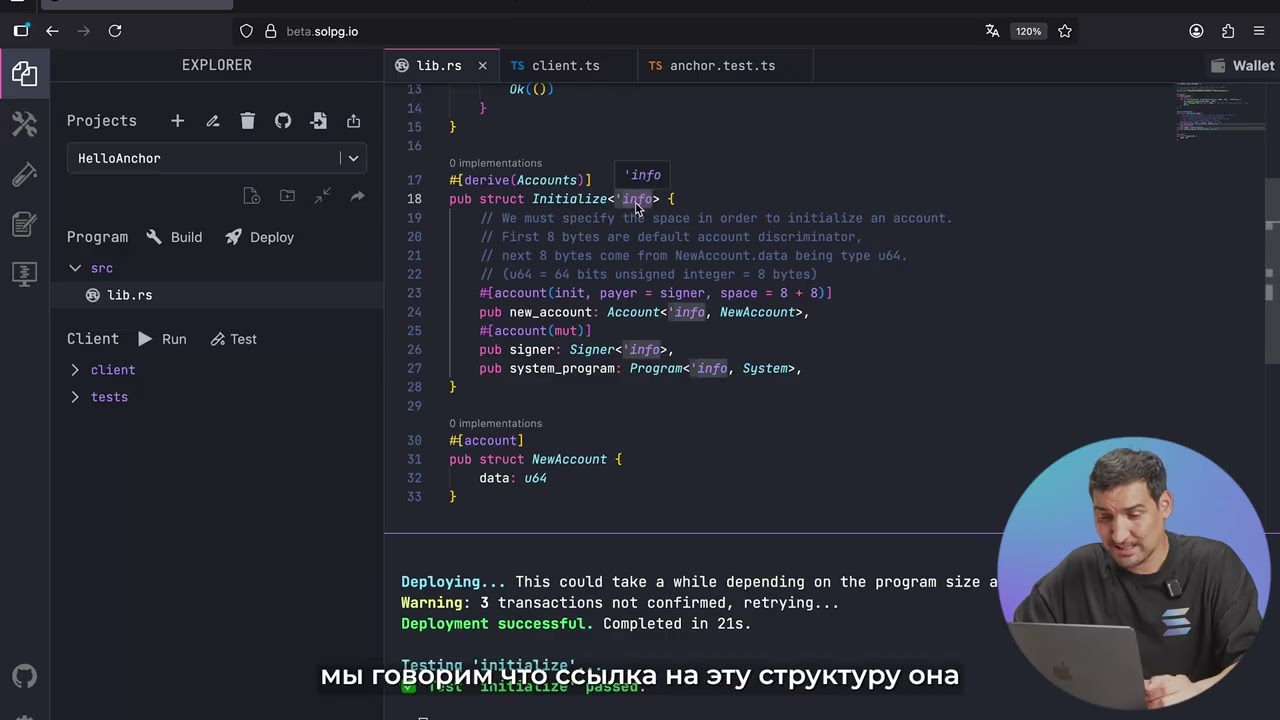 Solana для разработчиков. Часть 21