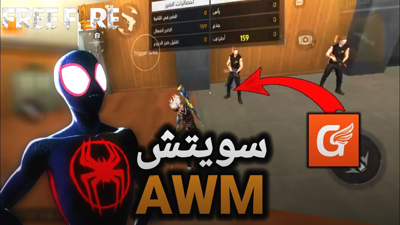 ماكرو محاكيات البي سي على الاندرويد سويتش اوم  الجزء 2 (فري فاير).