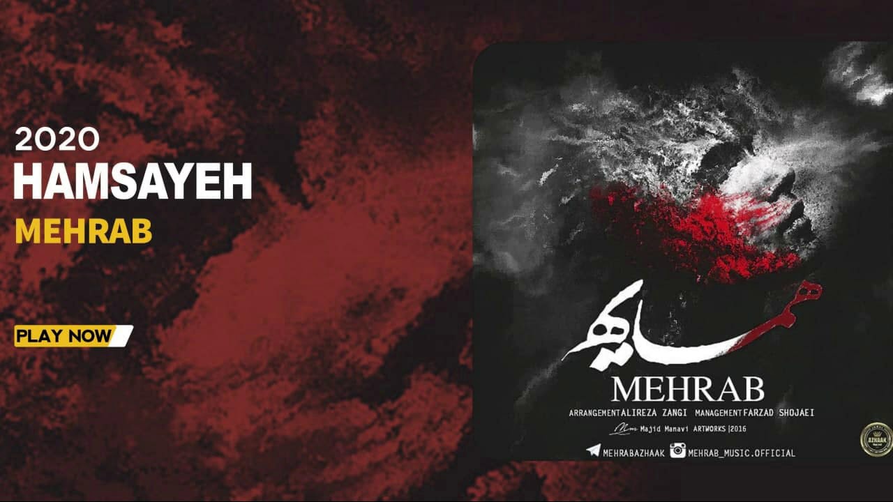 Mehrab - Hamsayeh | OFFICIAL TRACK (مهراب - همسایه)
