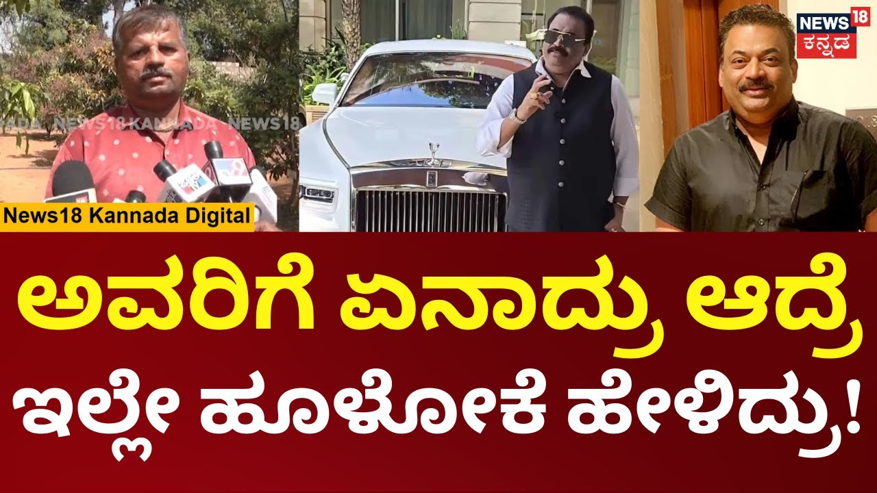 CJ Roy House Staff Recall Emotional Memories | CJ ರಾಯ್ ಜೊತೆಗಿನ ಒಡನಾಟ ನೆನೆದ ಮನೆ ಕೆಲಸದವರು | N18V