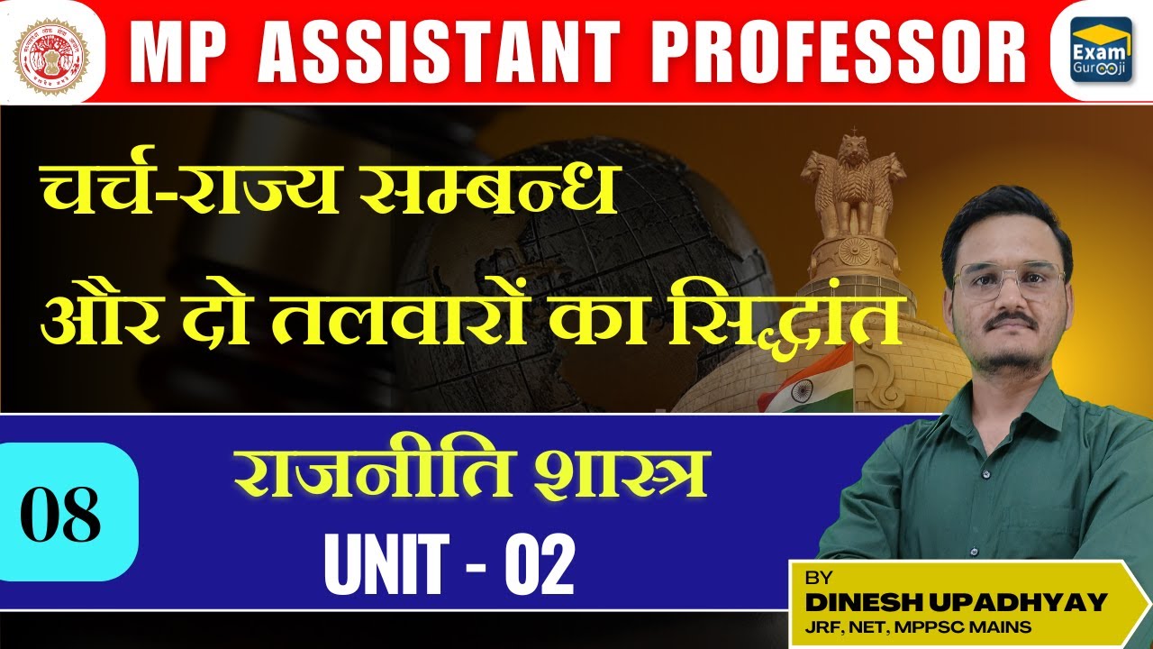 L - 07 | चर्च राज्य सम्बन्ध और दो तलवारों का सिद्धांत