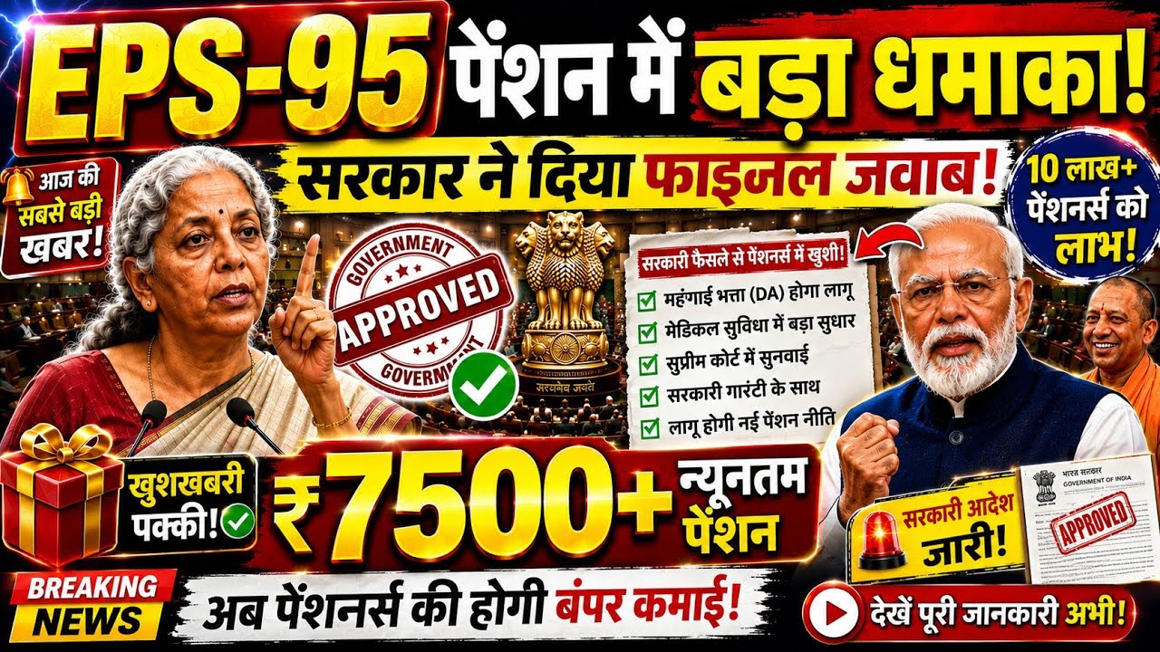 🔥 EPS 95 Today | Pensioners Ke Liye Khushkhabri Ya Intezar? Latest Update