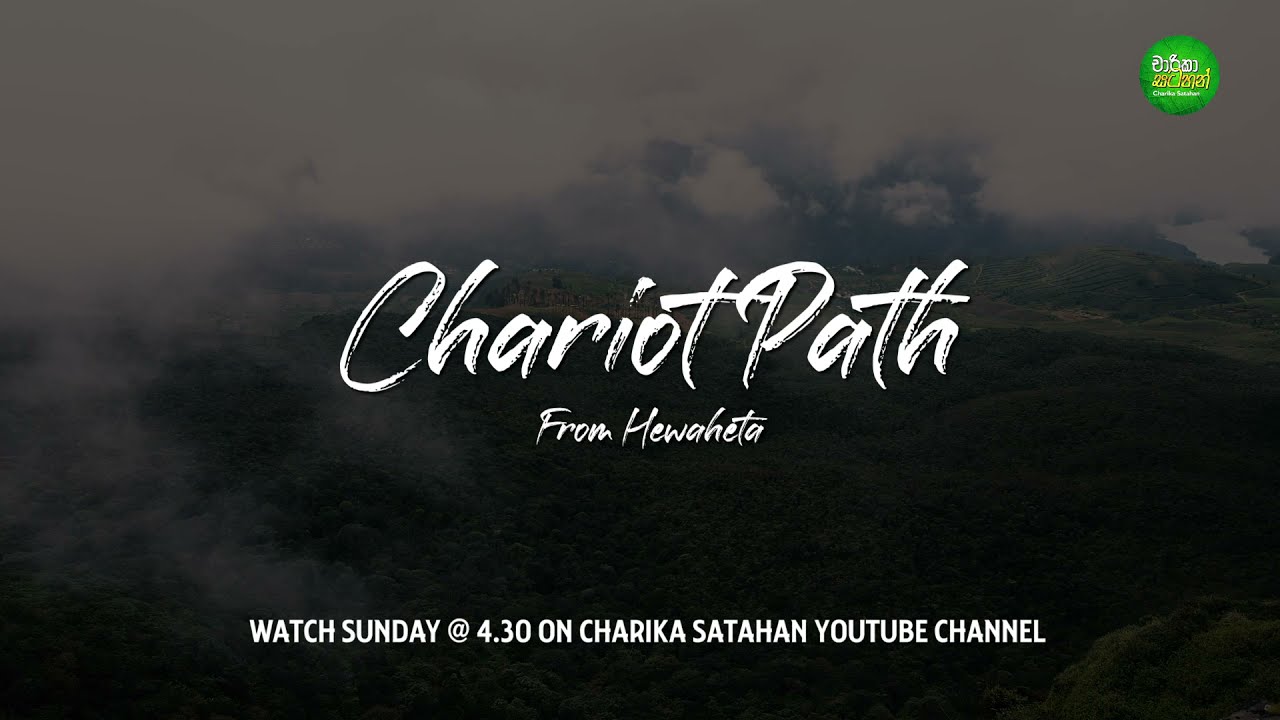 Chariot Path From Hewaheta - Beautiful Sri Lanka