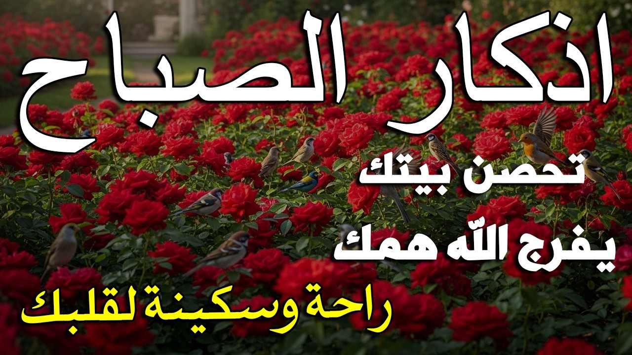 اذكار الصباح بصوت يريح قلبك راحه نفسيه💚حصن نفسك وبيتك من الشيطان علاء عقل Morning adhkar