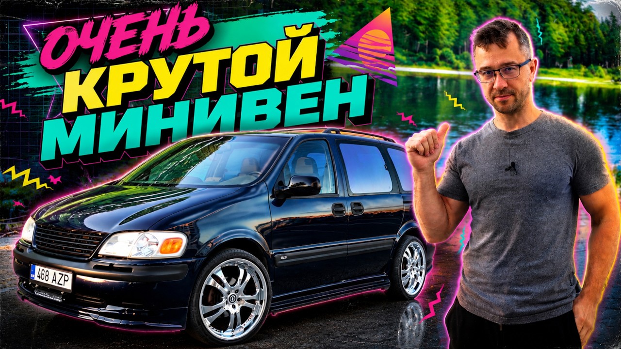 OPEL Sintra 2.3L - TURBO с ДВИГАТЕЛЕМ от SAAB. ОДИН ИЗ МОИХ ПЕРВЫХ ПРОЕКТОВ.
