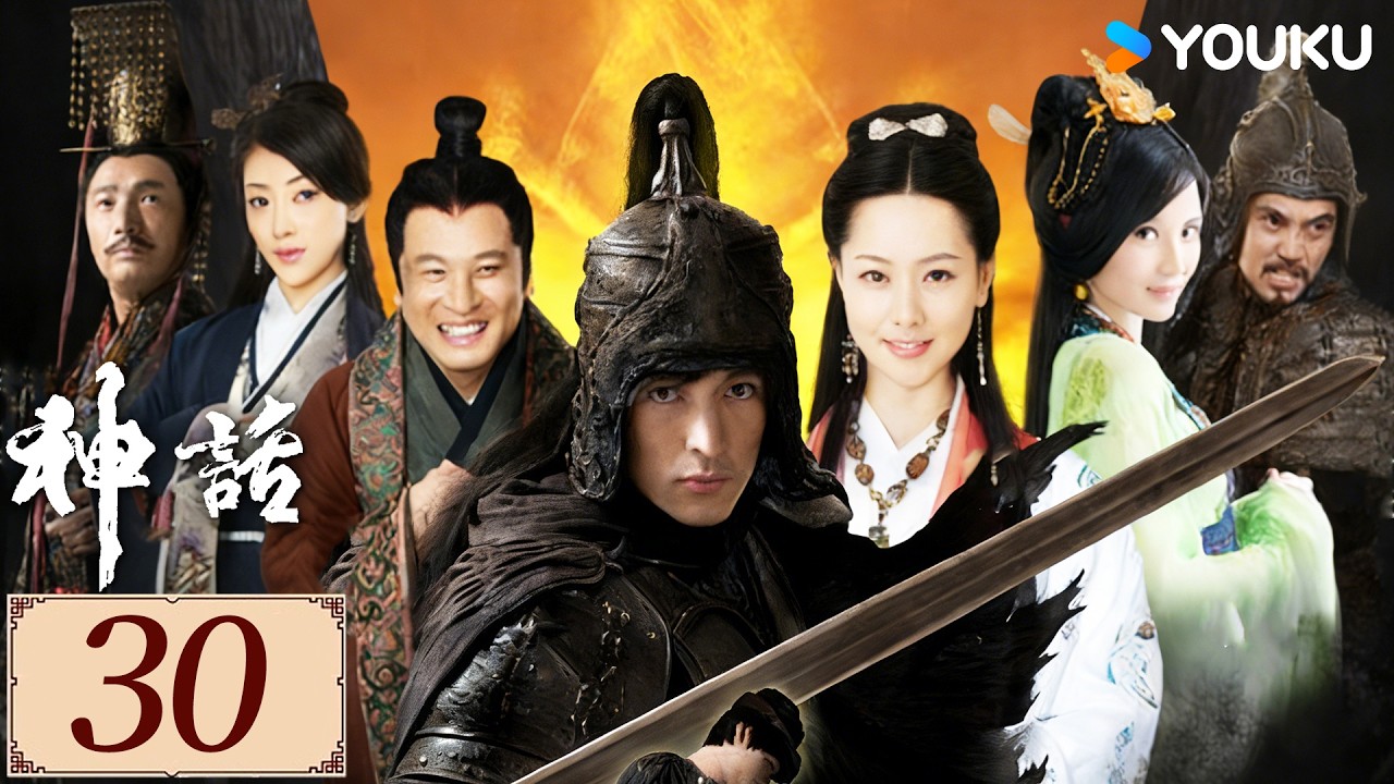 ENGSUB【神话 EP30】胡歌意外穿越秦朝，以才学治世安邦⚔️，在乱世中寻觅真爱💞  | 古装 玄幻 爱情 | 胡歌 /白冰 /张萌  | YOUKU COSTUME