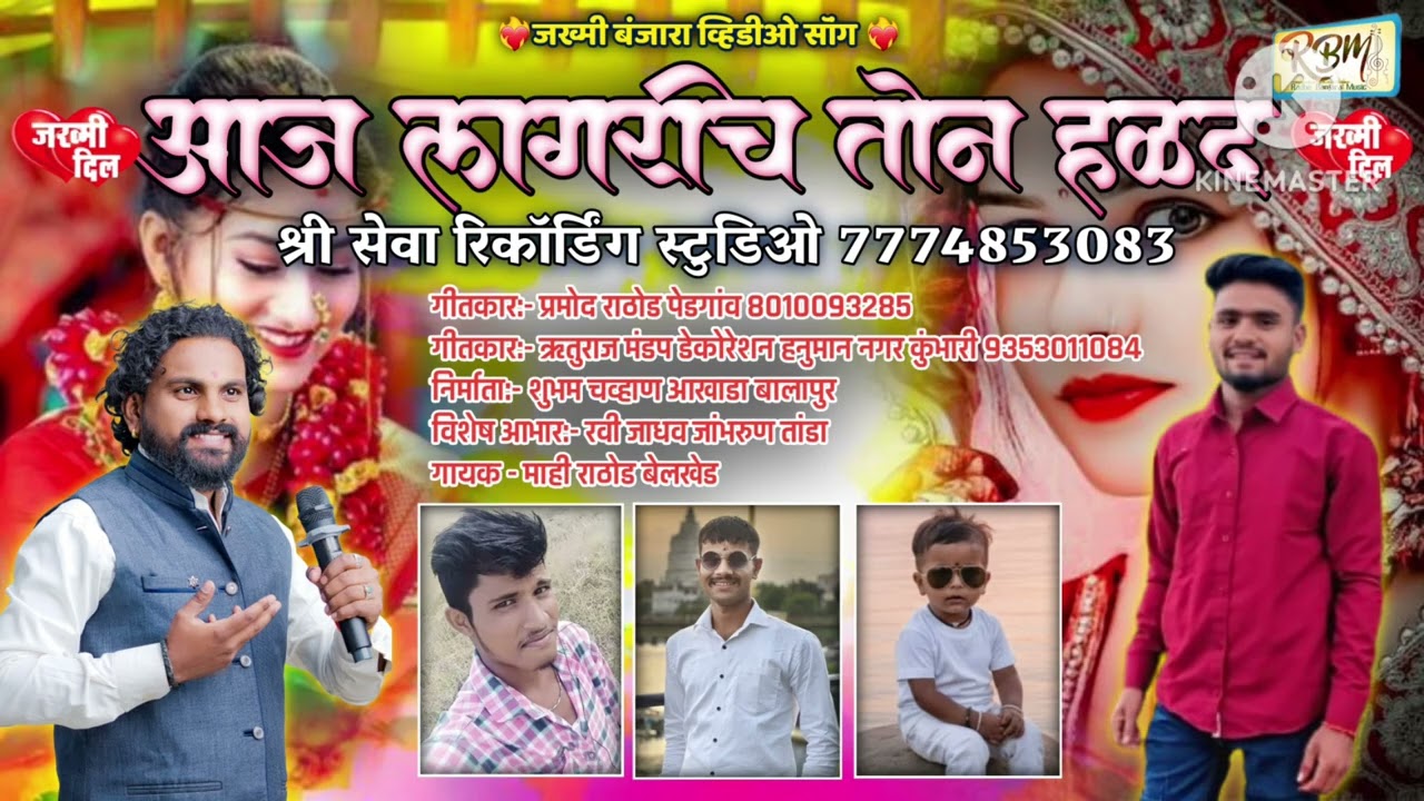 आज लागरीच तोन हळद 🥹💔.... rathod pramod banjara song 