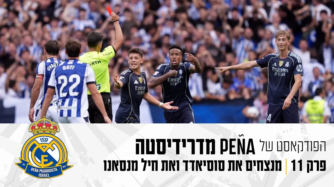 #11 I מנצחים את סוסיאדד ואת מנסאנו - מושלמים בליגה I הפודקאסט של פנייה מדרידיסטה