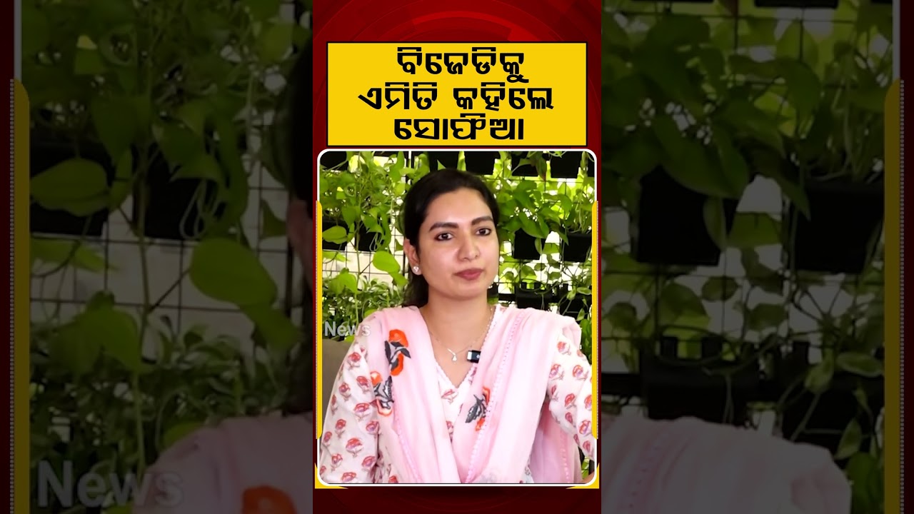 ବିଜେଡିକୁ ଏମିତି କହିଲେ ସୋଫିଆ | Sofia Firdous | Odisha Politics | Rajya Sabha Vote | Argus News
