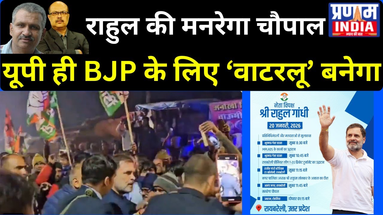 Rahul Gandhi's MGNREGA Chaupal in Raebareli | Waterloo for BJP in UP?