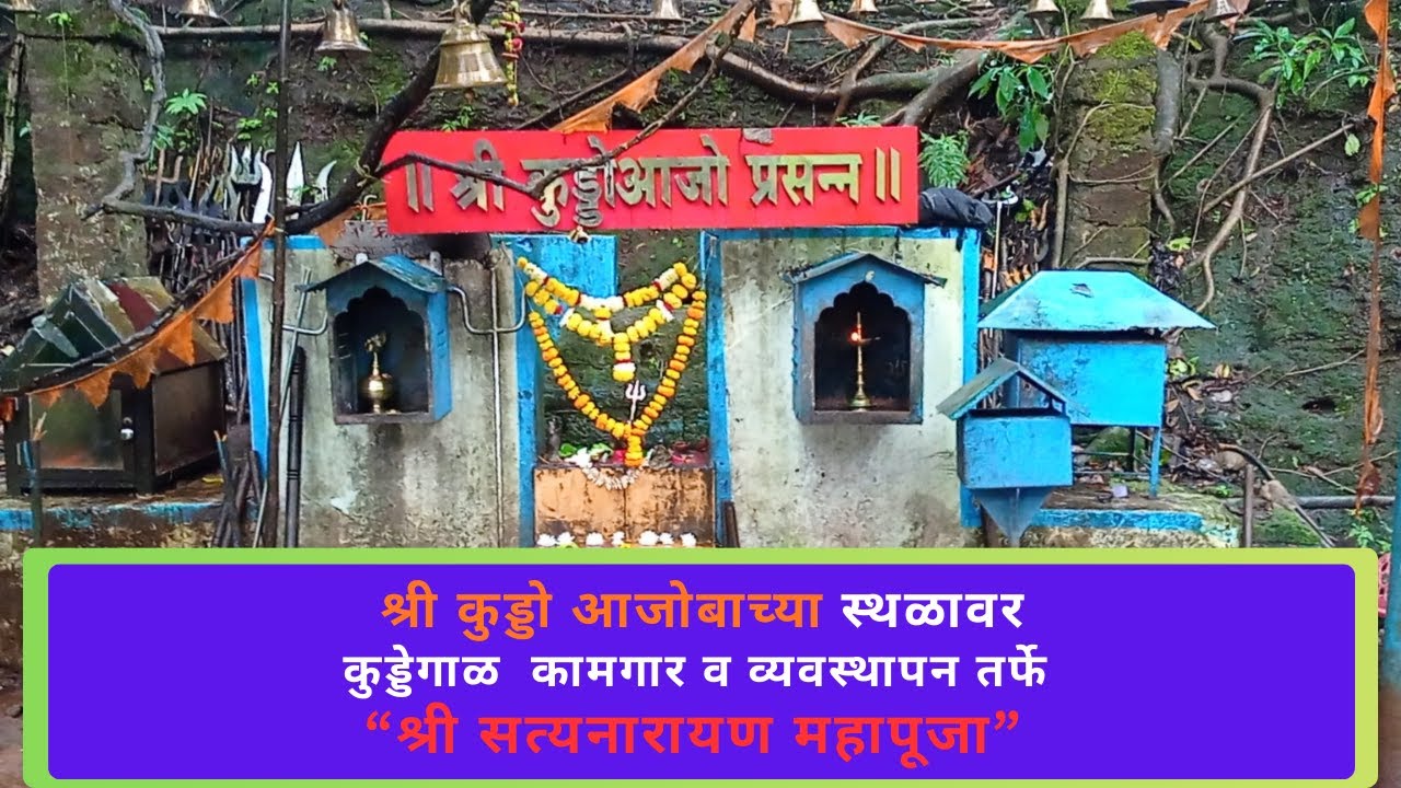 Kuddo Ajoba Varshik Shree Satynaryan Mahapuja
