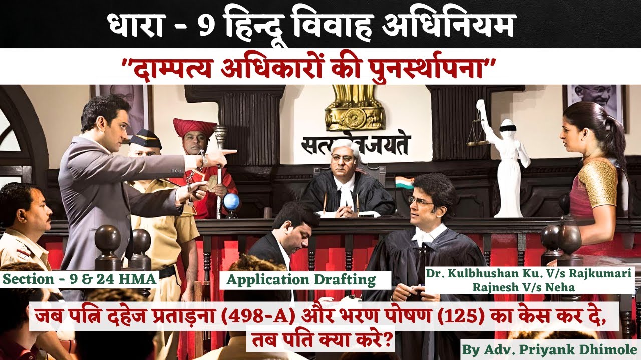 Section 9 Hindu Marriage Act | धारा 9 हिन्दू विवाह अधिनियम | दाम्पत्य अधिकारों का पुनर्स्थापन