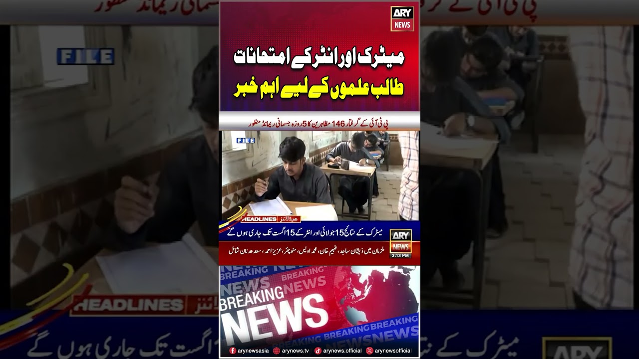 Sindh Matric, Inter 2025 Exams dates revealed #sindh #matric #intermediate #exam #breakingnews