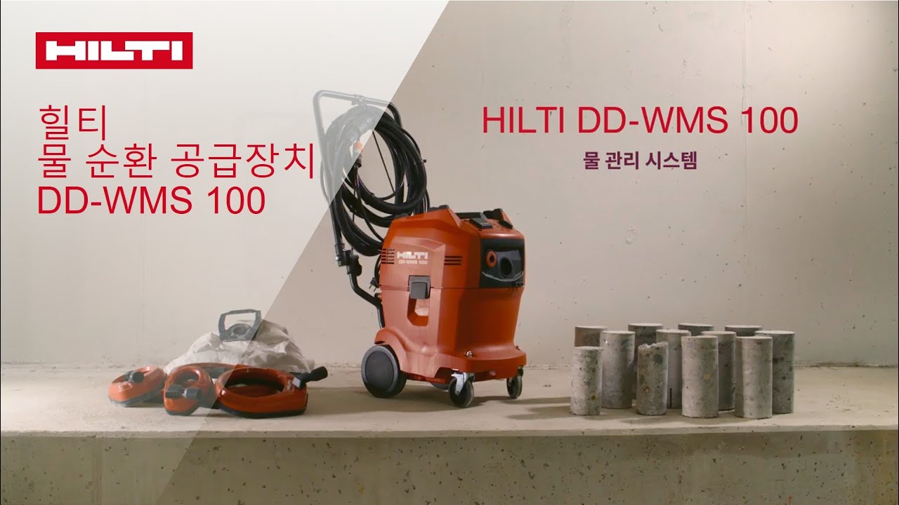 [Hilti Product] 힐티 자동 물 순환 공급장치 DD-WMS 100