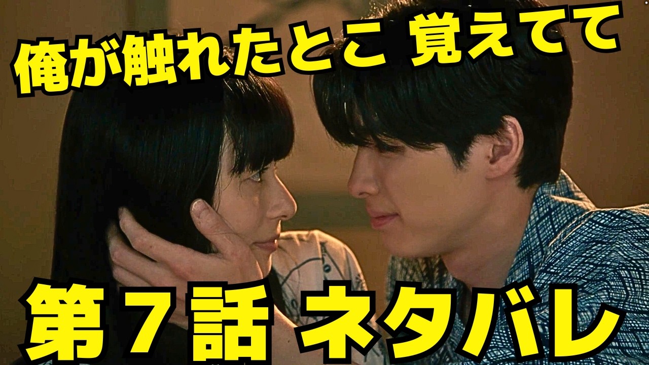 【波うららかに、めおと日和】7話ネタバレ｜初めての夜、ふたりを包んだ静けさと鼓動