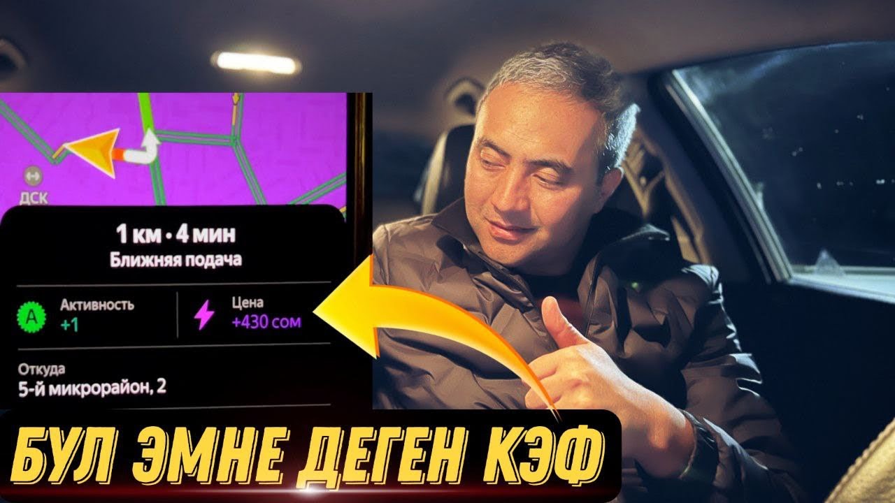 Яндекс Бишкек! Түнкү смена! Кышка даярмын!
