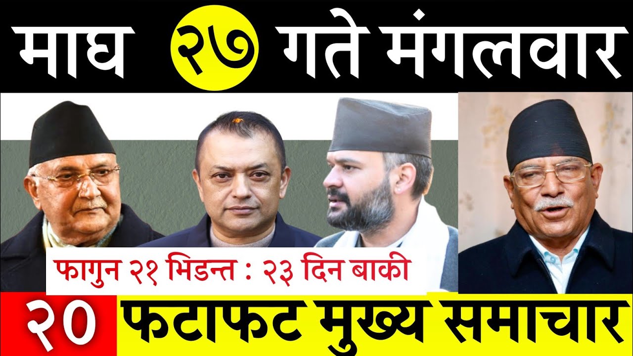 Новости сегодня🔴 Fatafat News Утренние новости | Nepali samachar в прямом эфире | Magh 27 gate 2082