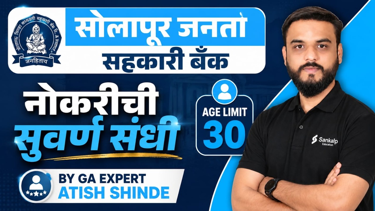Solapur Janata Sahakari Bank Recruitment 2026 By Atish Shinde