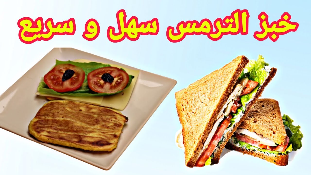 طريقة عمل خبز الترمس الصحي عيش خالي من الجلوتين