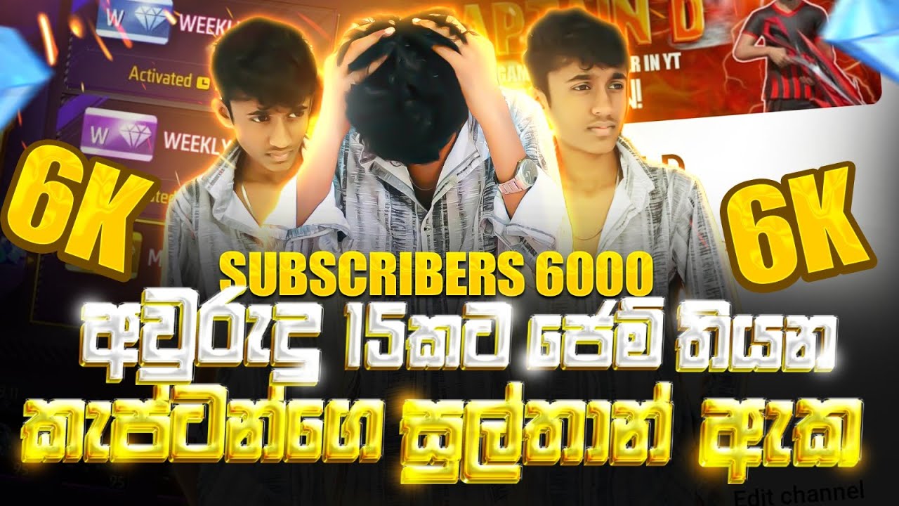 ගිප්ට් ඕනි අය එන්න යලුවේ.CAPTAIN D LIVE