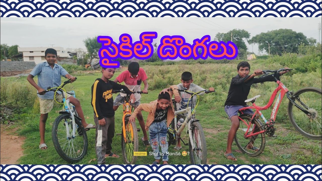 సైకిల్ దొంగలు || Cycle Dongalu || Village Comedy || Gally Boys