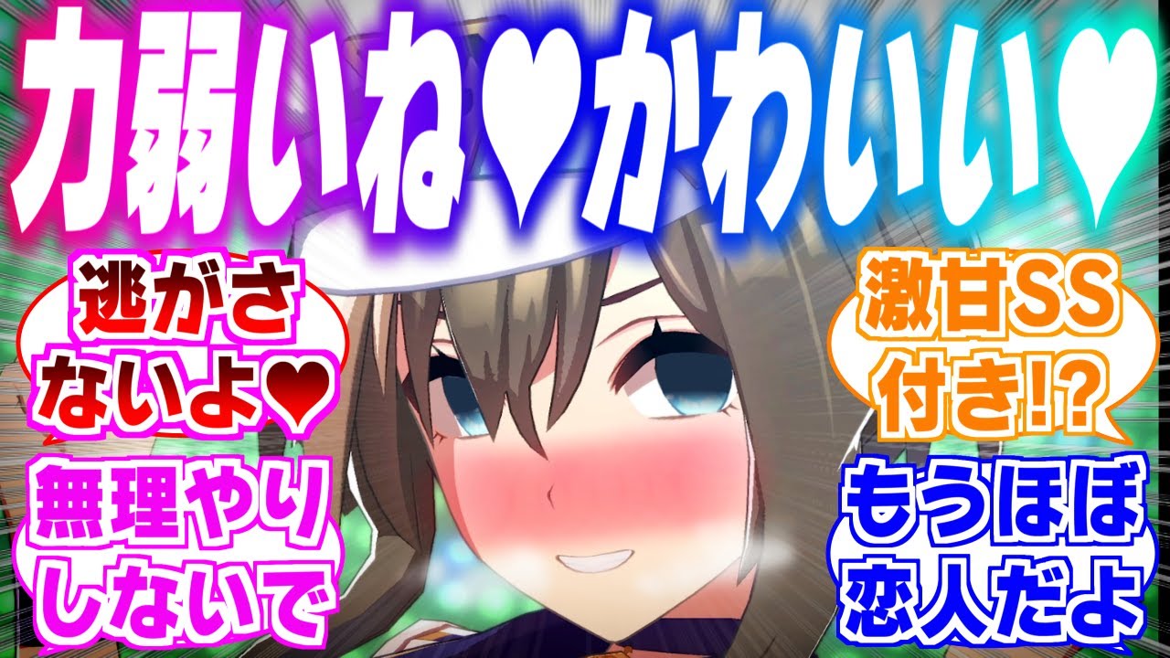 不慮の事故で偶然トレーナーを壁ドンやキスしてしまい、感情が爆発して無理やりトレーナーを力の差でわからせるシュヴァルに対するみんなの反応集
