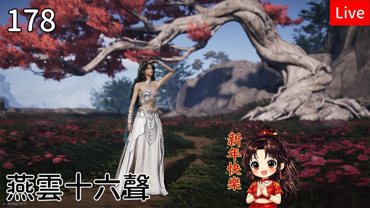 【燕雲十六聲】178筱俠女闖江湖 初一新年快樂
