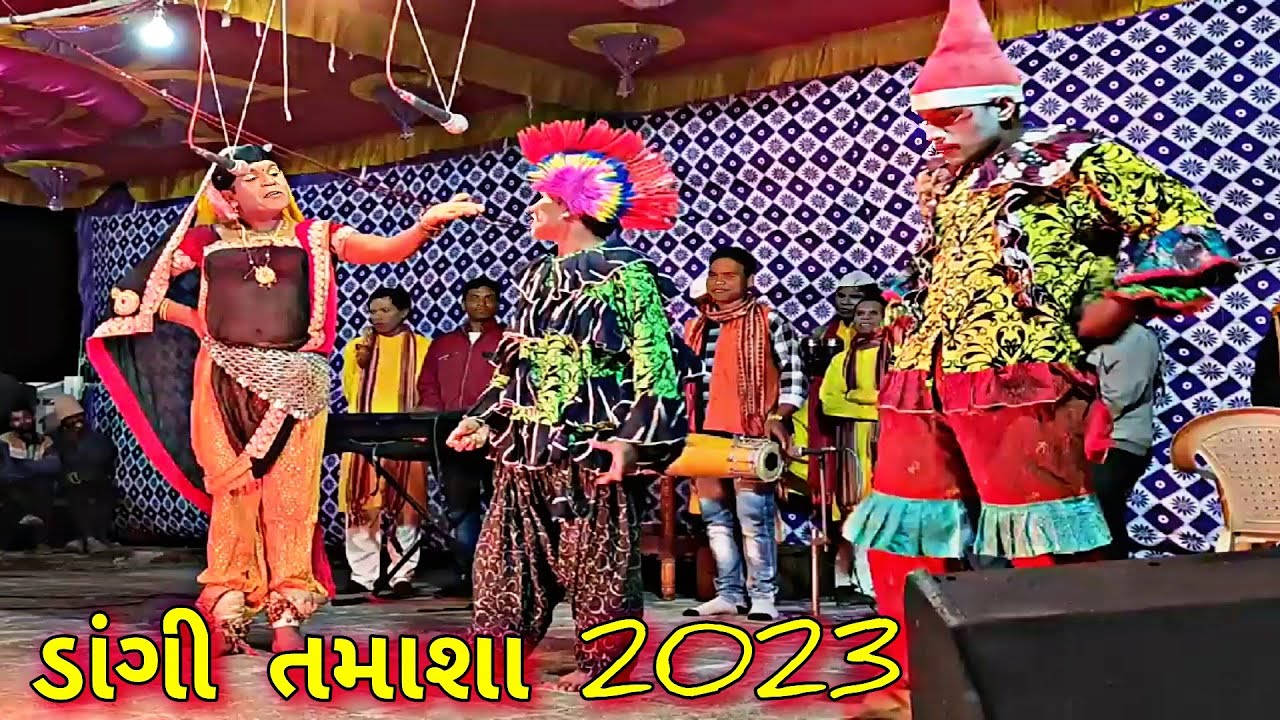 ડાંગી તમાસા 2023 😂🤣 new dangi tamasha  best comedy 2023